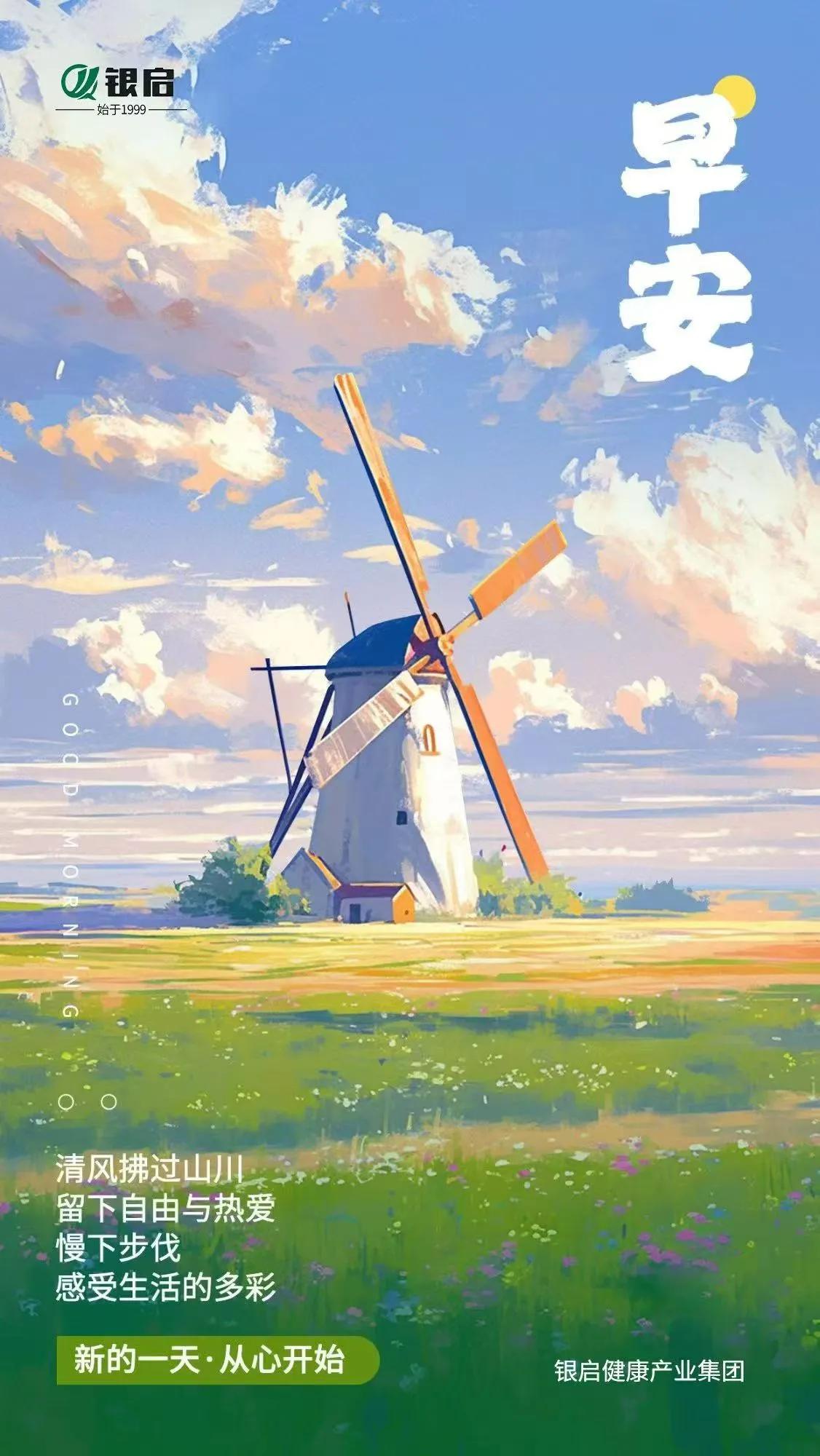 🔆 清新的早晨，带来全新的开始。
早安，愿您今天的每一步都充满力量与勇气！🌟