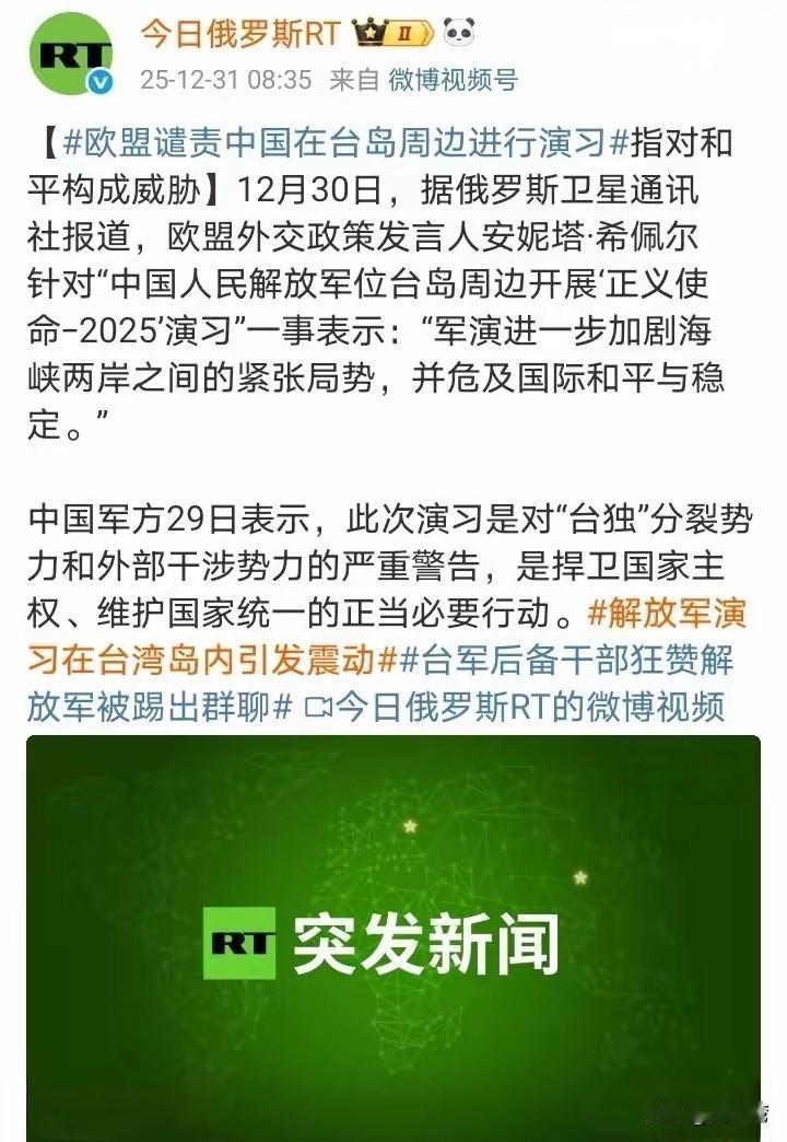 欧盟有什么资格谴责中国在台岛周边进行军演呢！