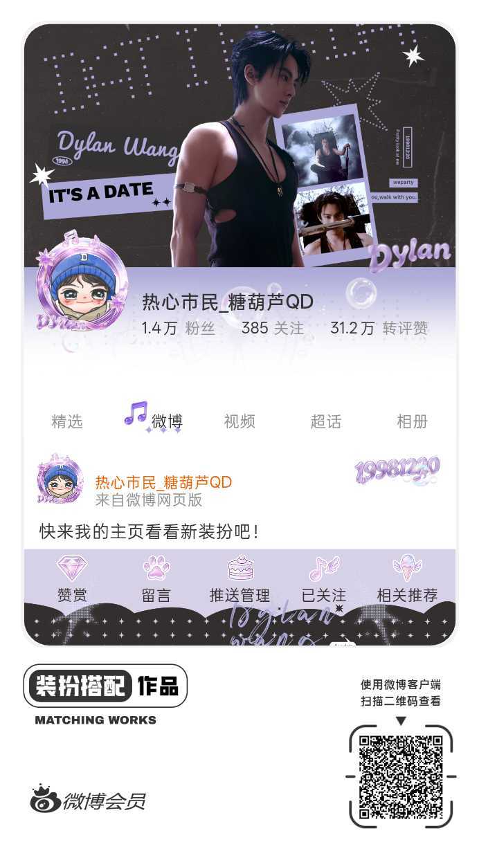 我刚刚完成了一套全新微博装扮搭配！超有个性！快来围观，一起分享装扮灵感吧~网页链