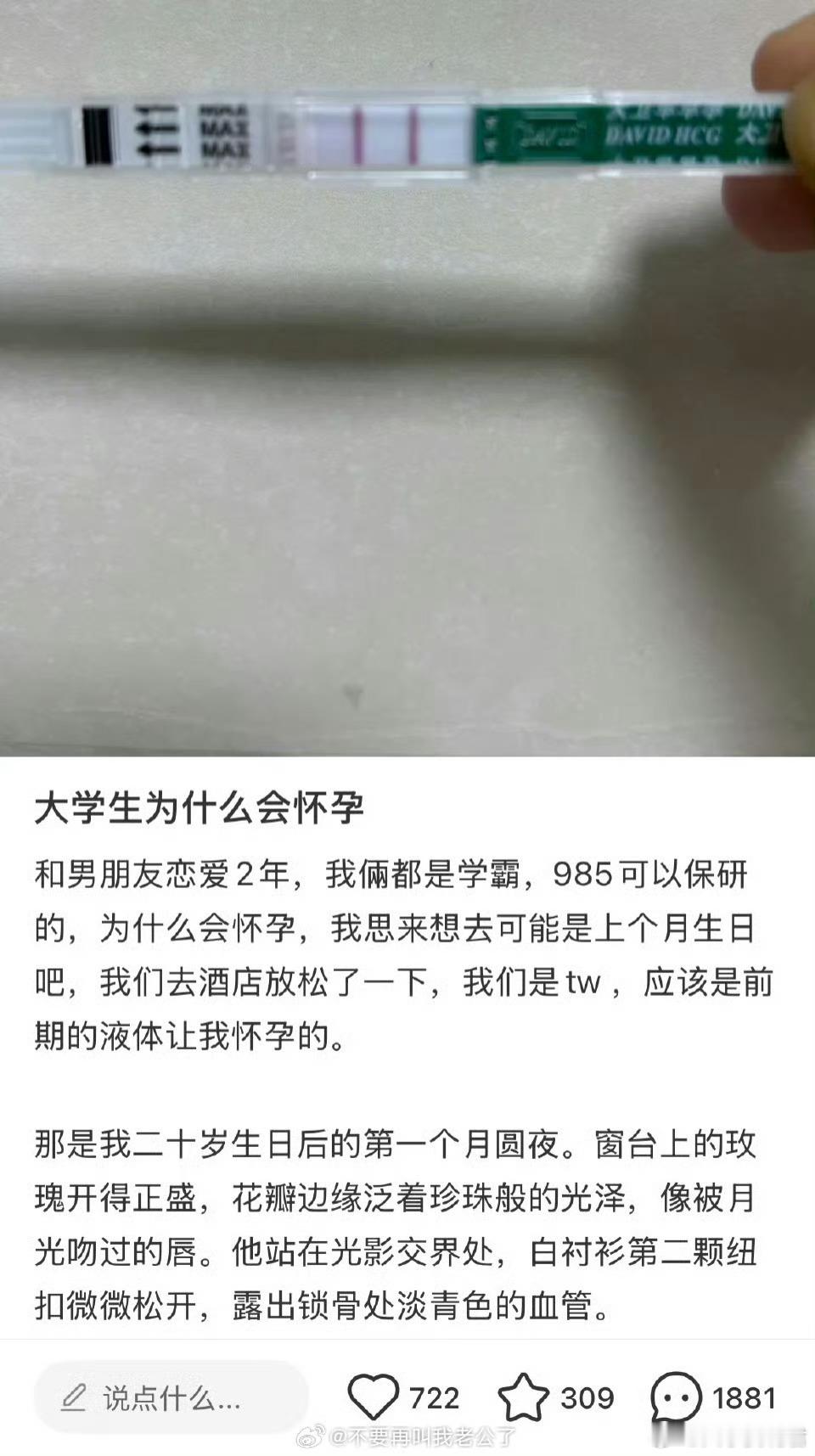 大学生为什么会怀孕…… ​​​