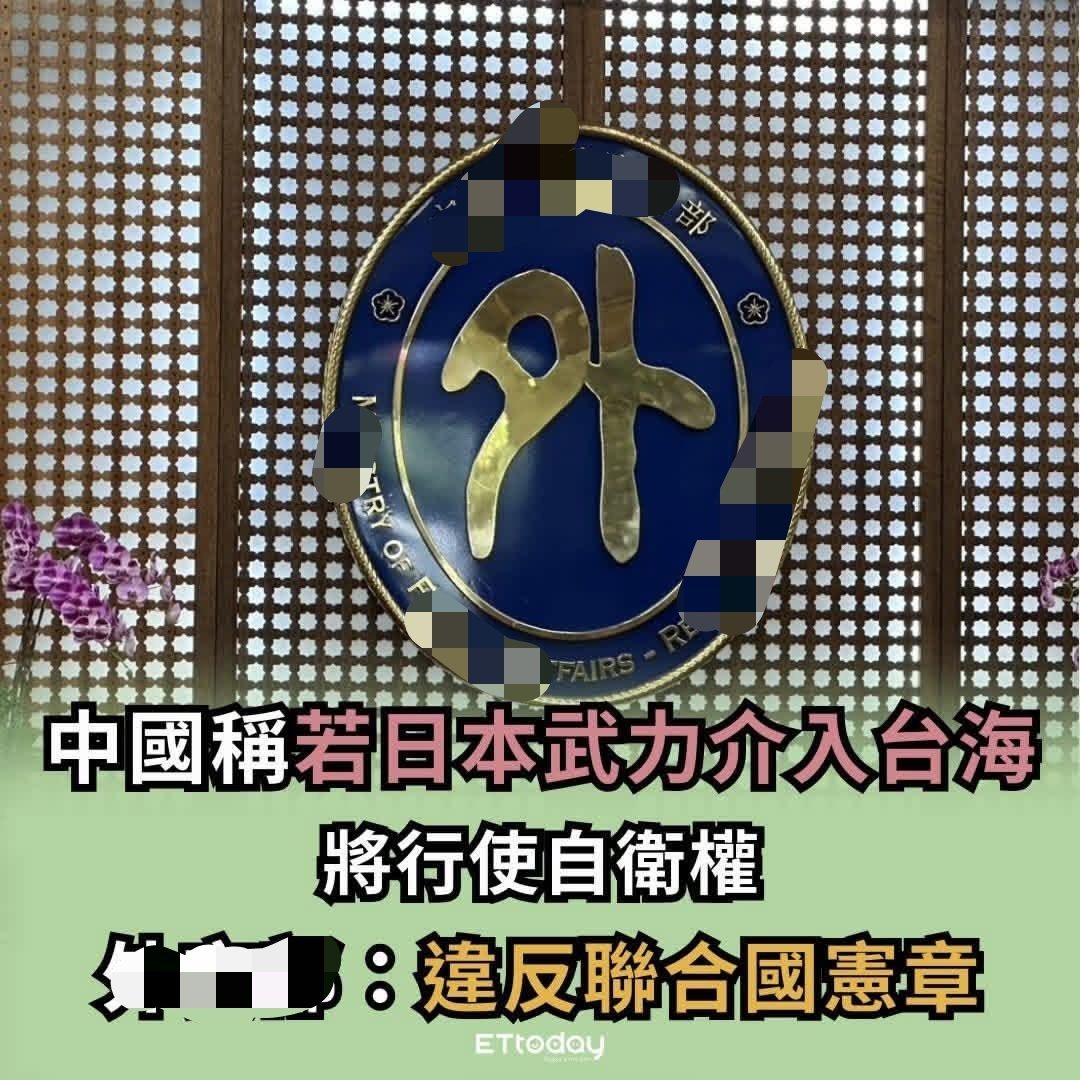 台島斷交部說違反聯合國憲章，泣小編說還是有效，斷交部不如一個小編