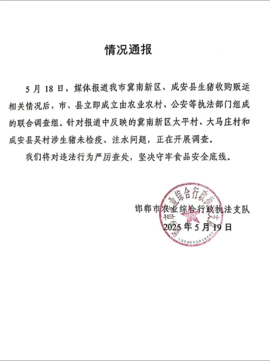 近日，河北省邯郸市再次曝出生猪未检疫、注水问题，引发公众强烈关注。据知情人透露，