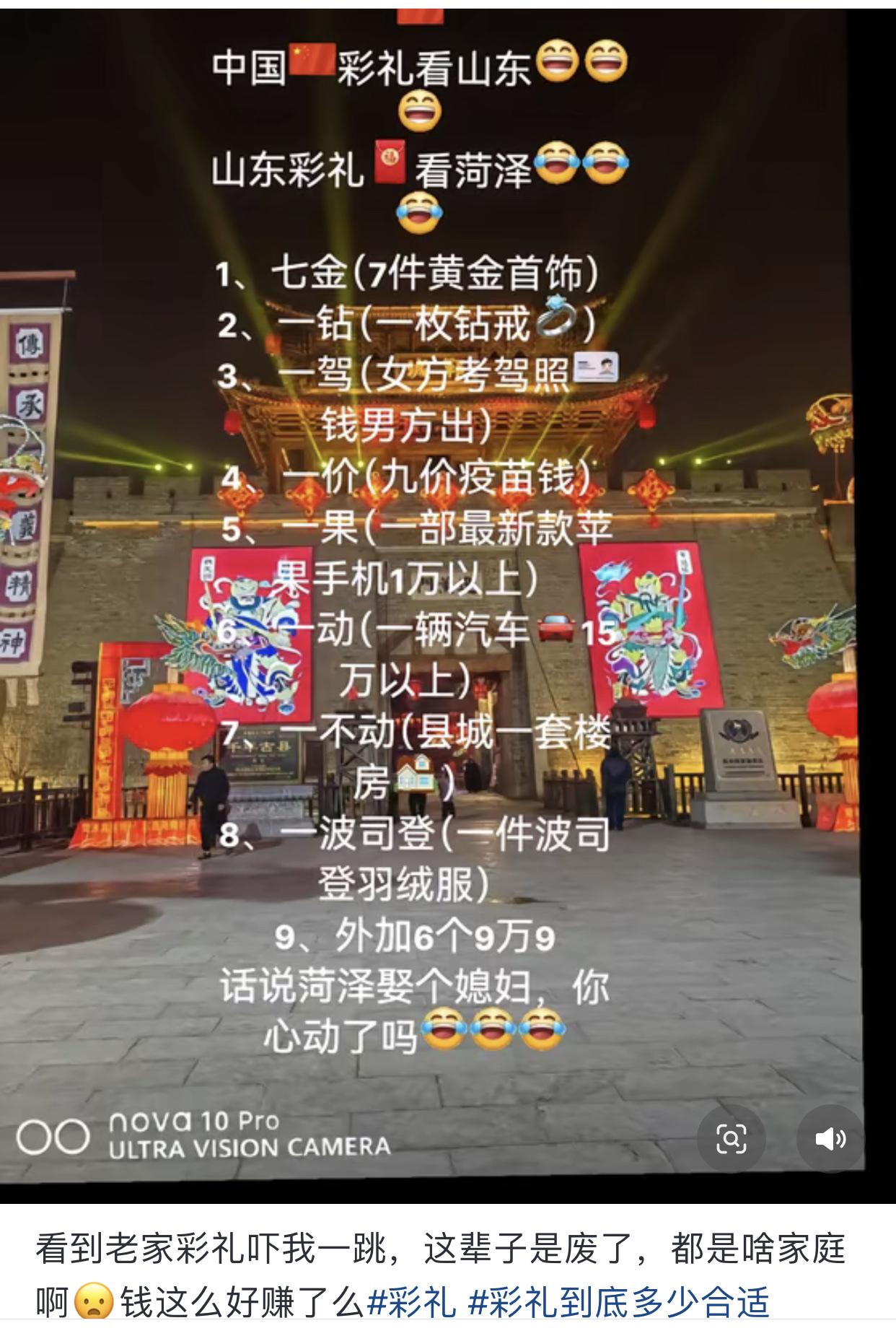 世人皆知江西老表的彩礼高，却没想到菏泽老表的彩礼也不低。苹果和波司登的老总做梦也