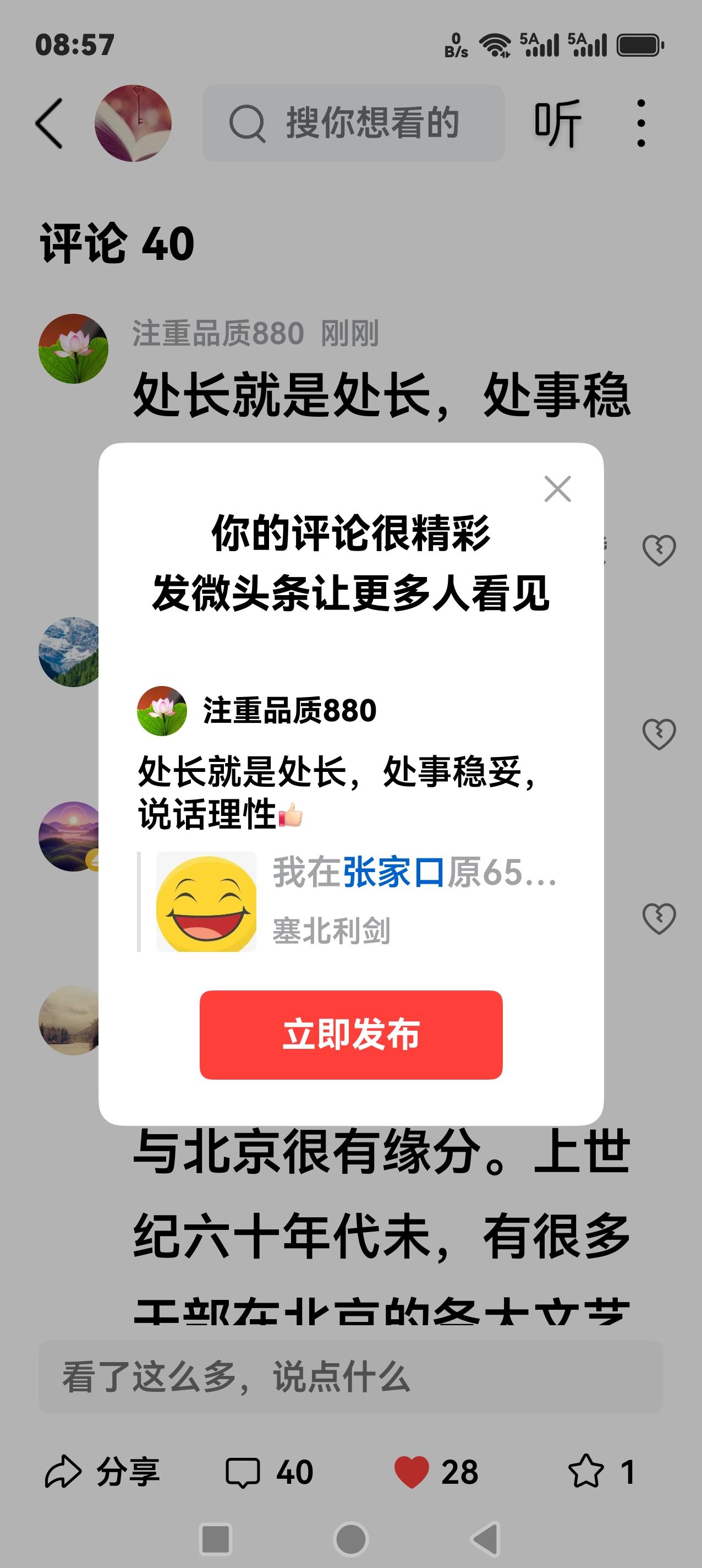 处长就是处长，处事稳妥，说话理性[赞]