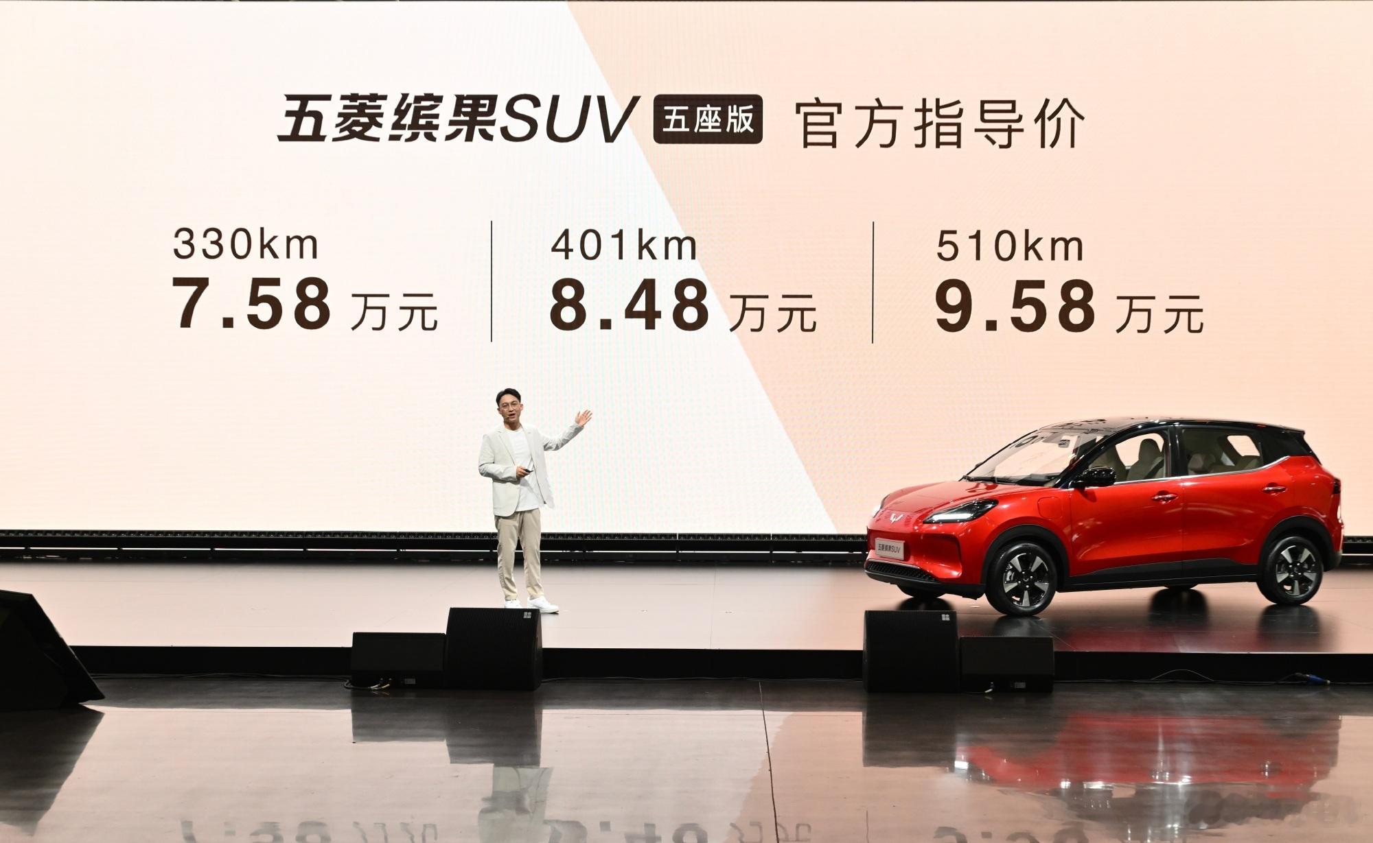 五菱缤果SUV五座版今天上市，新车提供330km、401km和510km三个续航