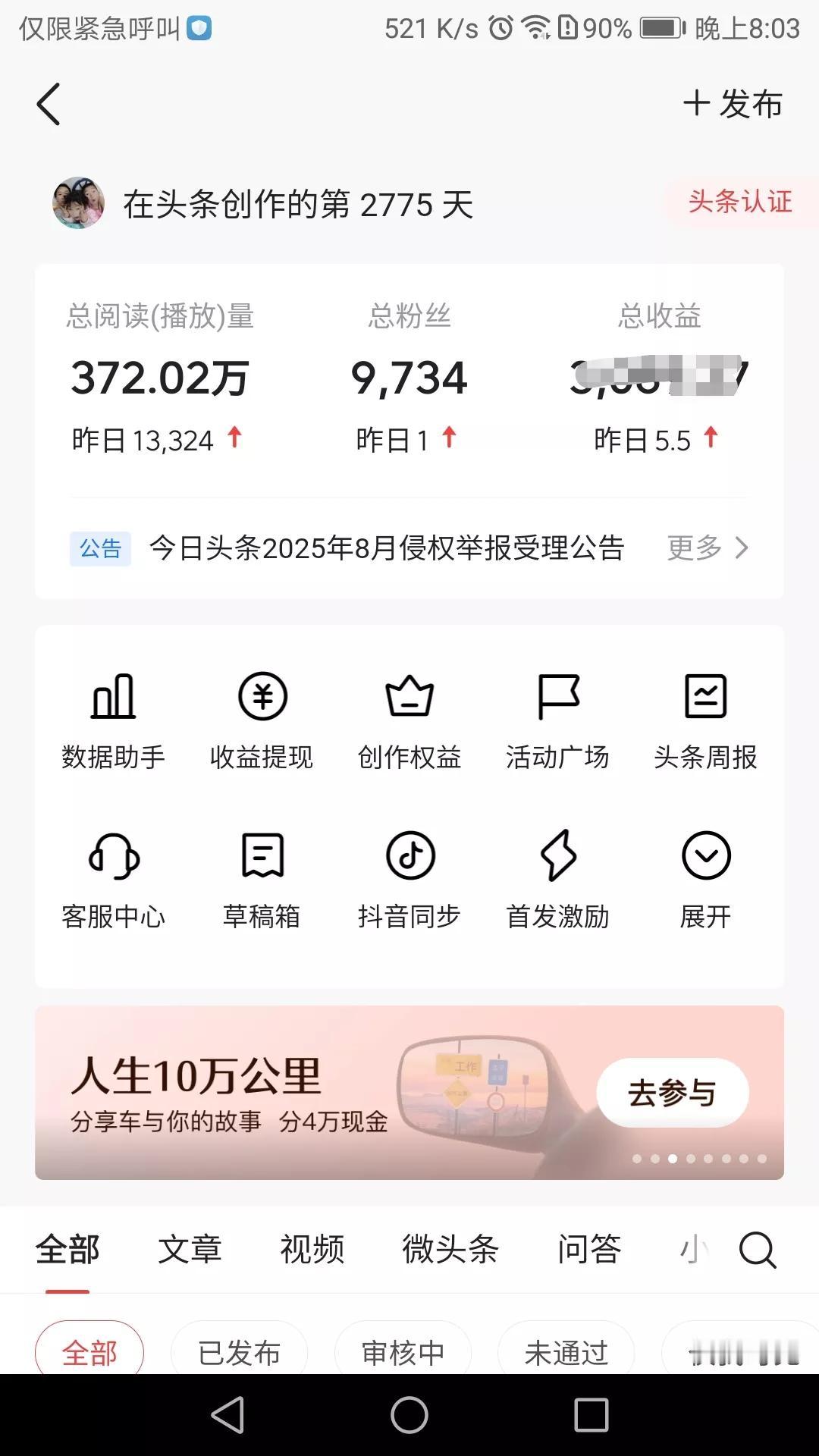 新锐创作者的收益让你惊掉下巴，今日头条自从8月份底取消首发以来，收益已少的可怜！