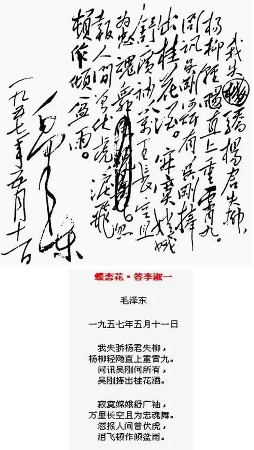 毛主席写这首《蝶恋花.答李淑一》，内心不知道是怎么的翻江倒海，一家人自此有七位亲