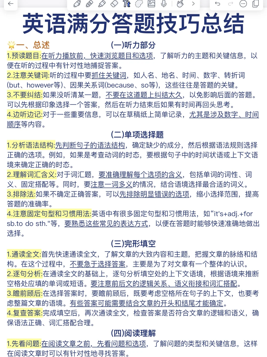 学霸都在用的！英语满分答题技巧总结！