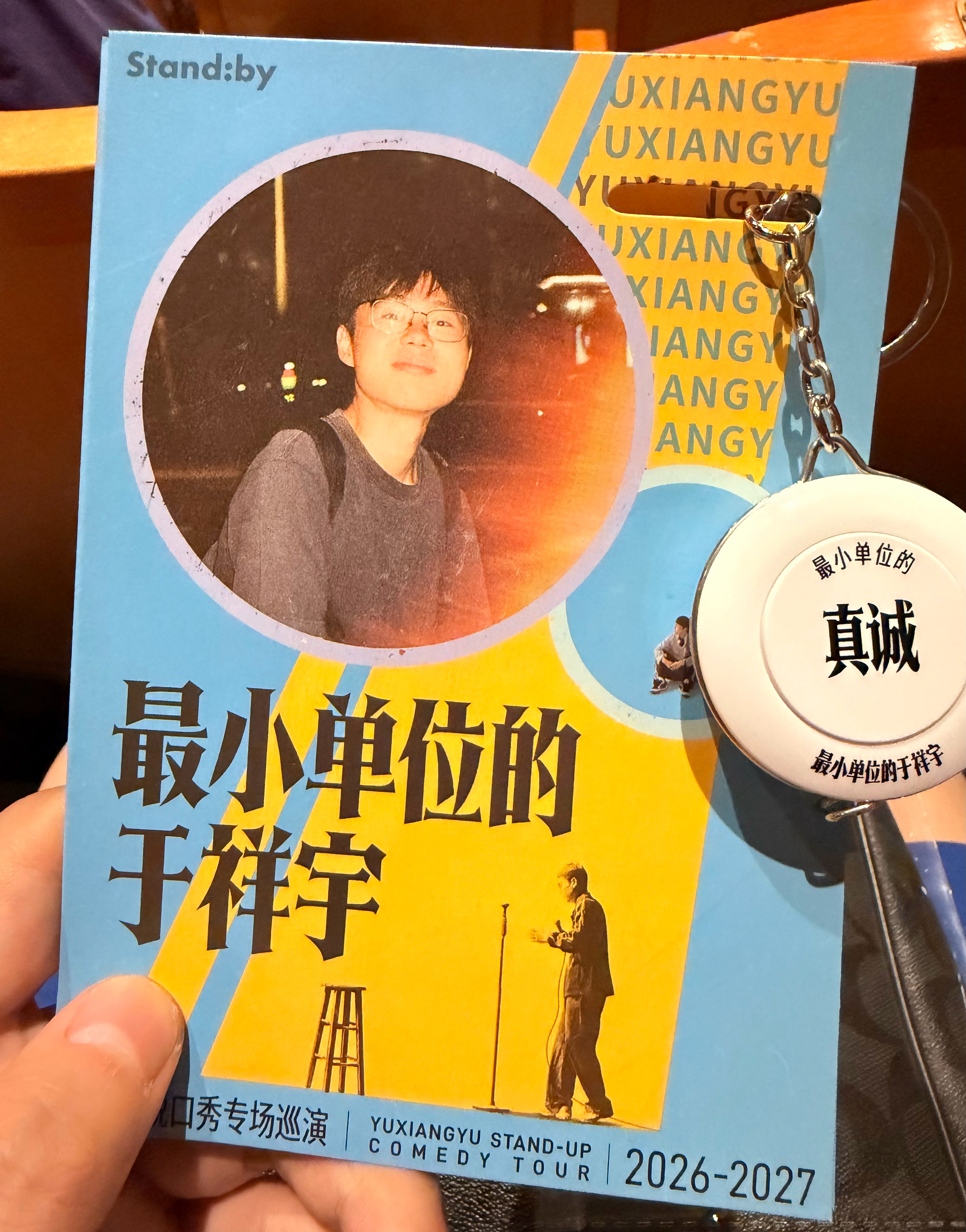 第一次线下脱口秀专场的观赏结束，于祥宇整体的表现还不错，熟悉的互联网嘴替和毒舌吐