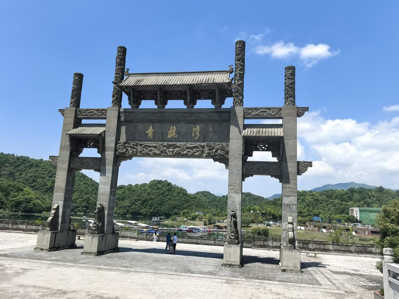 这是皖南川藏线青龙湾整个度假区的地标。上面的“青龙湾”三个字，由原文化部部长孙家
