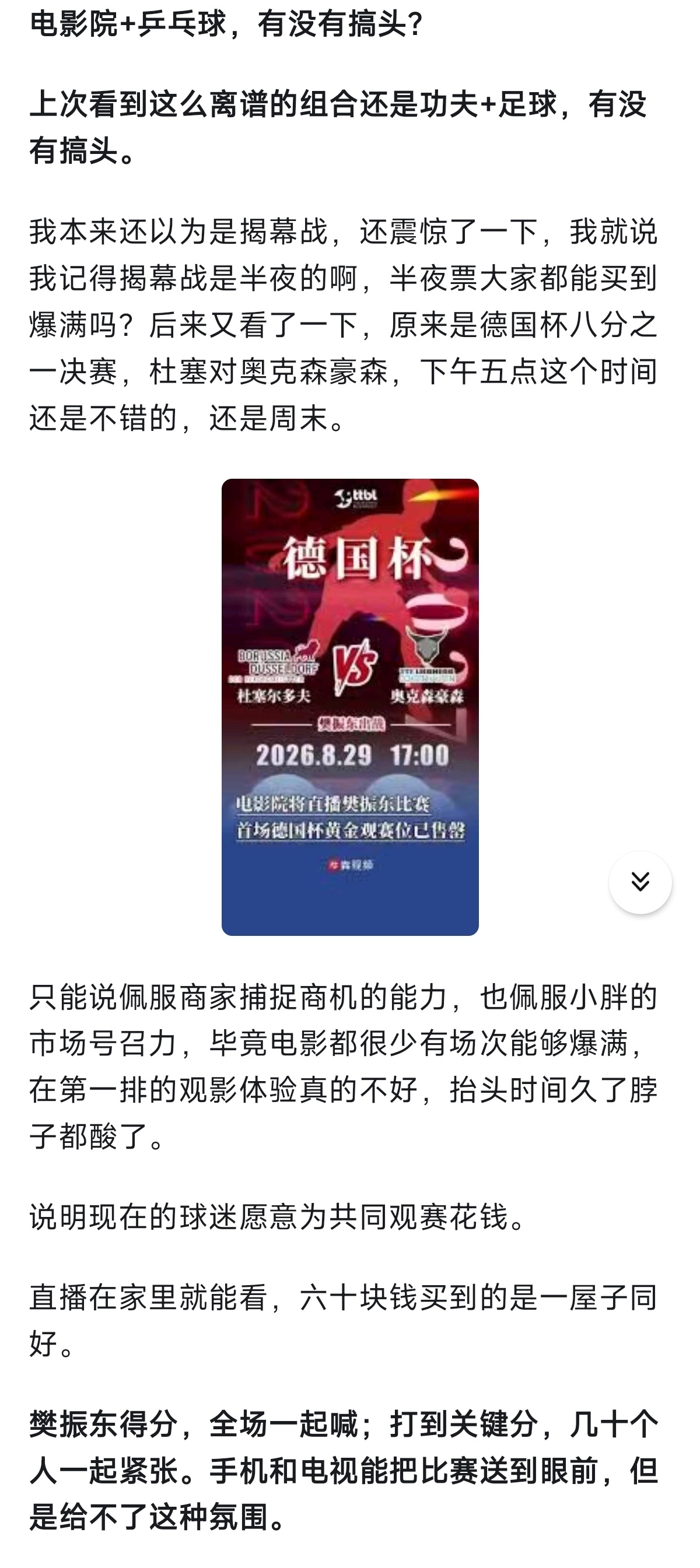 没错就是为了那一刻与樊振东与志同道合的球迷们同频共振，一起助威一起呐喊！ 