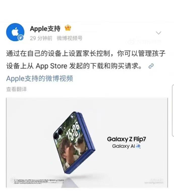 Apple支持官微竟然宣传三星Galaxy Z Flip7的视频，真是活久见，看