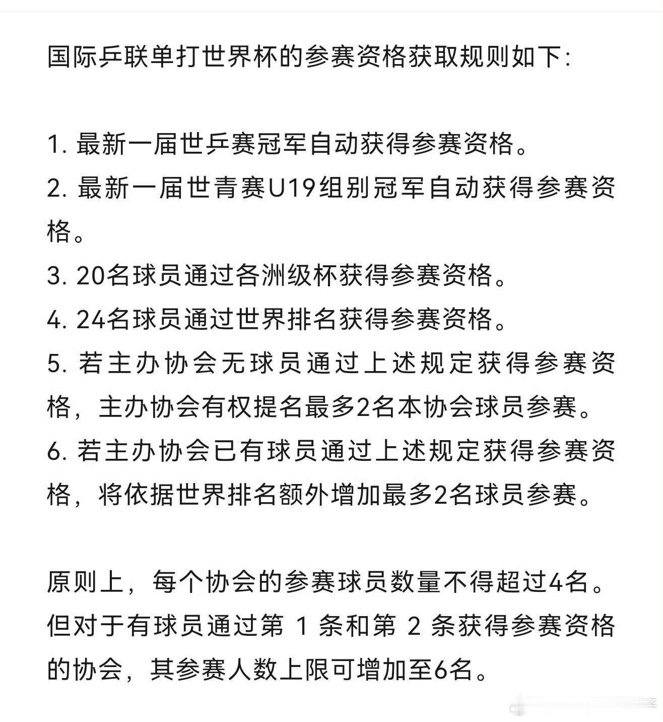 前脚热搜 樊振东陈梦确定无缘世界杯 后脚国际乒联又出新规：最新一届世乒赛冠军自动