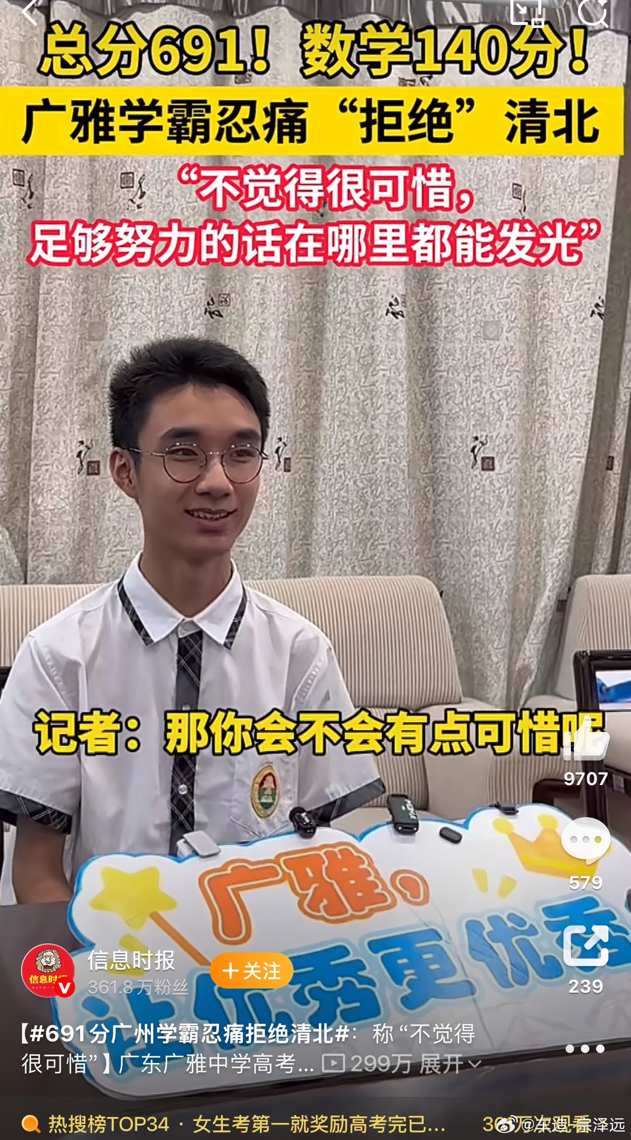 691分广州学霸忍痛拒绝清北这就是传说中的高级凡尔赛吧！广州学霸高考691分，接