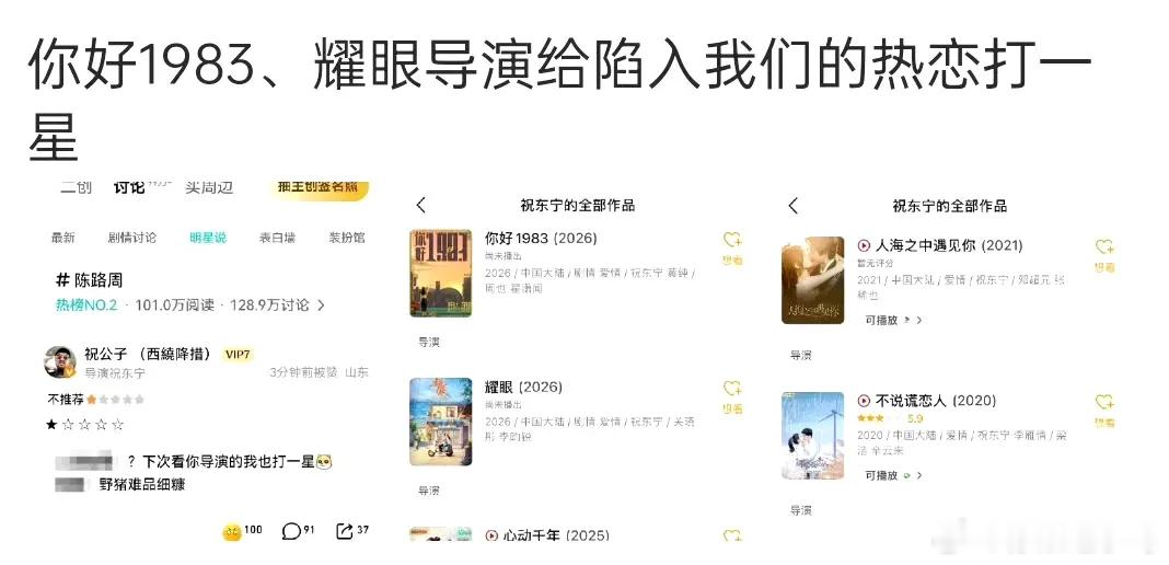 《你好1983》《耀眼》的导演给《陷入我们的热恋》打一星，所以是真的不好看？还是