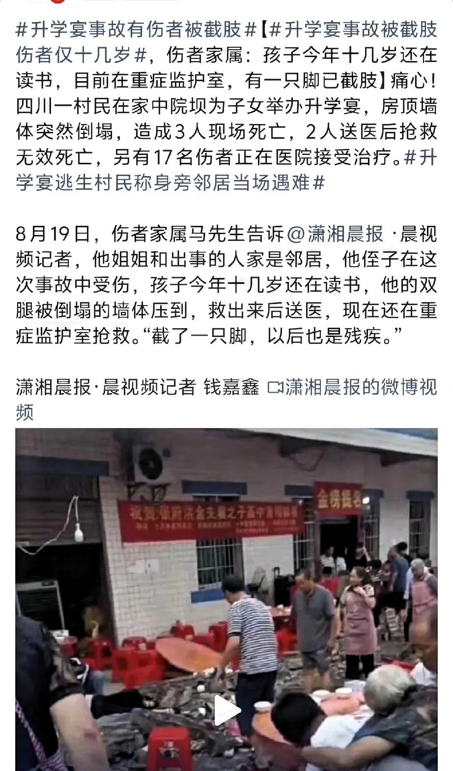 “截了一只脚，以后也是残疾！”，四川宜宾升学宴事故伤者家属悲痛的告诉记者，他姐姐