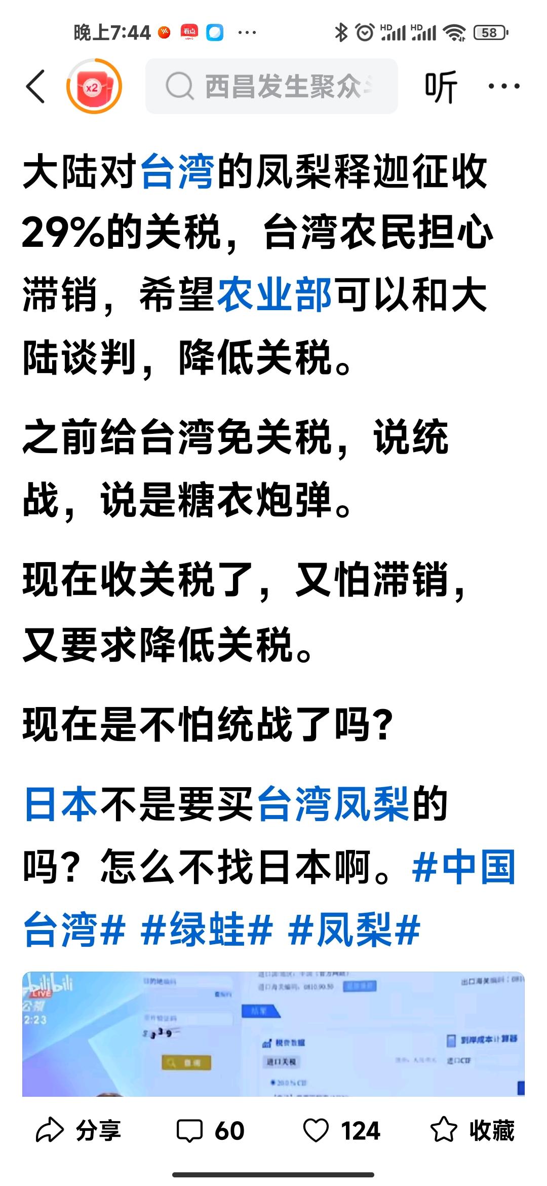 大陆对台湾凤梨释迦征收29%关税，其实早就该给台湾台独政权斗硬了，不要太迁就了。