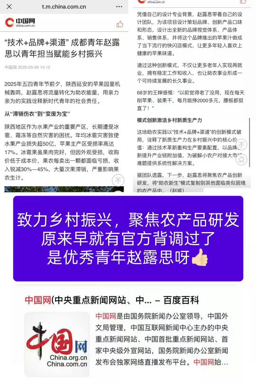 赵露思 之前有个艺人高速倒车只知道赵露思根正苗红的好青年！愿意收购600吨冰雹果