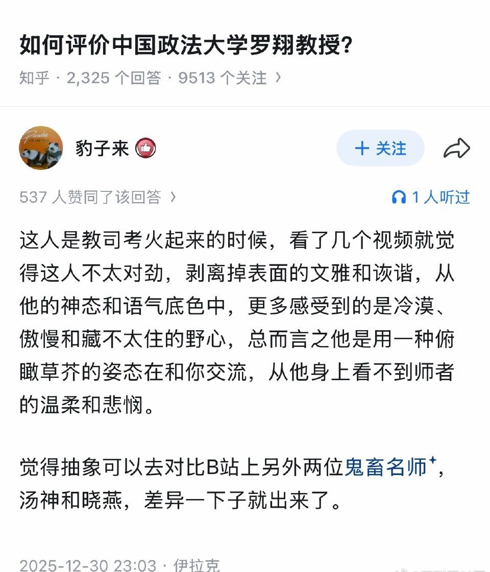网友对罗翔的犀利评价，一针见血！ 