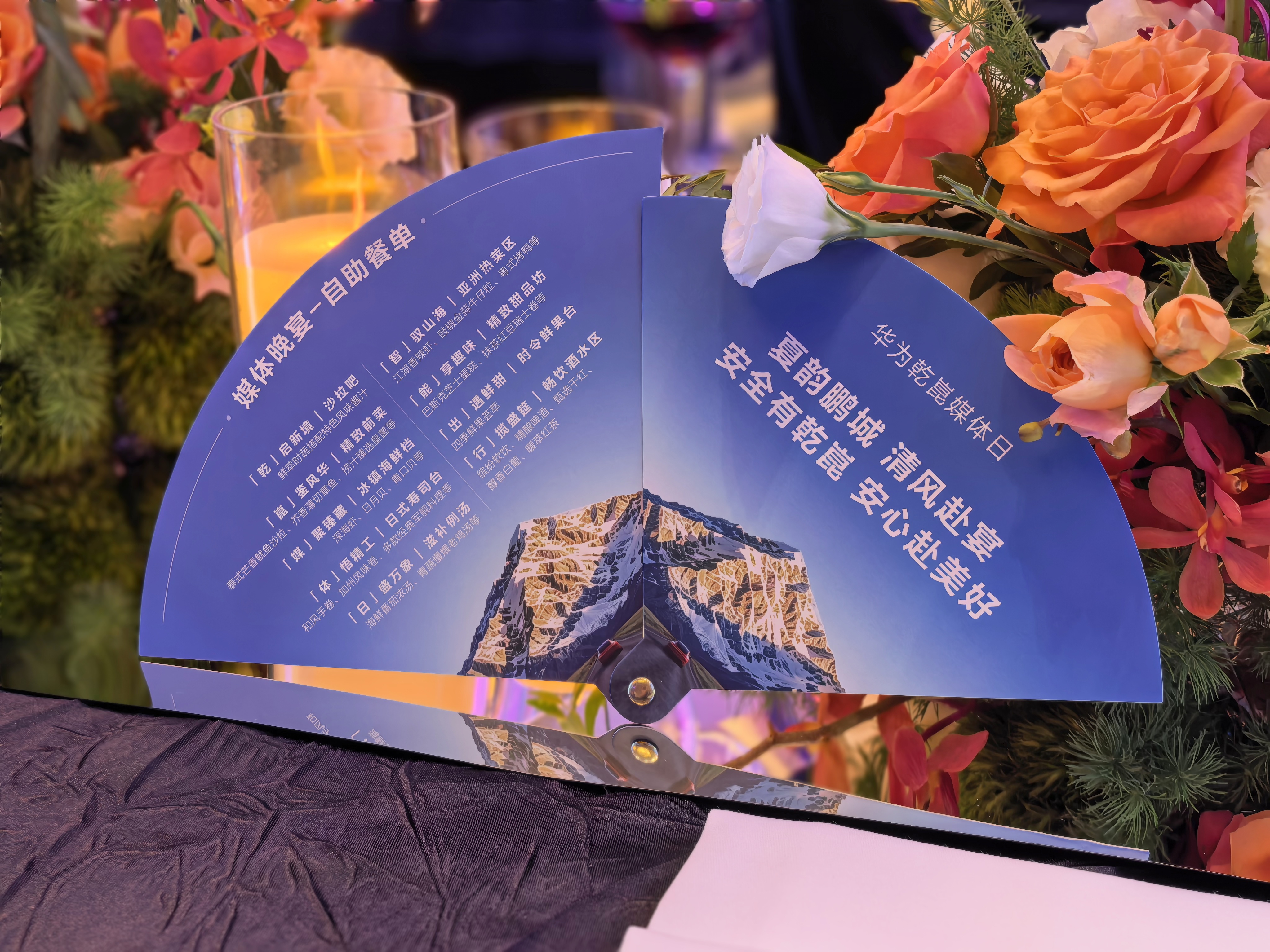 华为乾崑媒体晚宴，菜单给大家看看。 