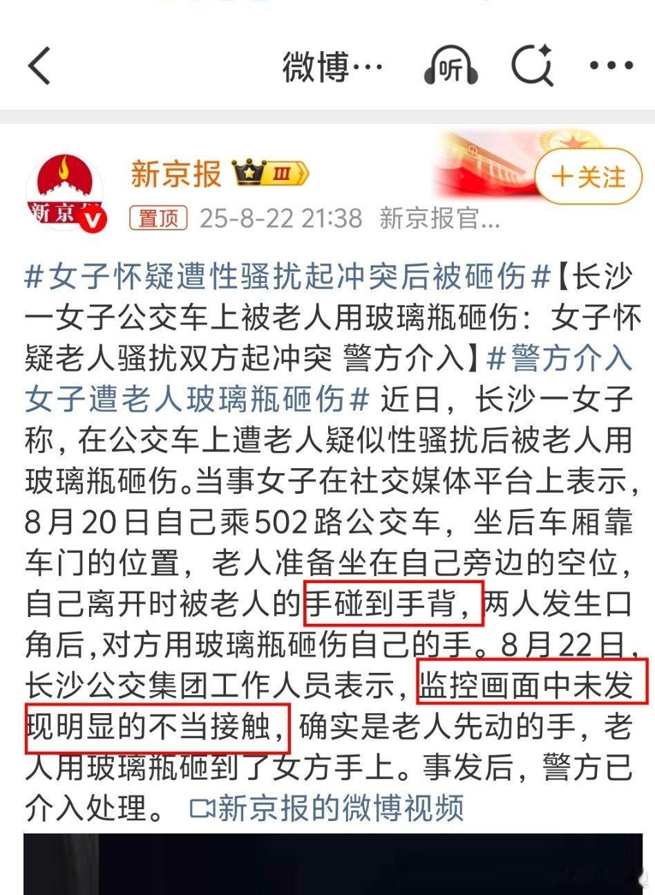 女子怀疑遭性骚扰起冲突后被砸伤手碰到手背，就喊着性骚扰了。监控没有明显的不当接触