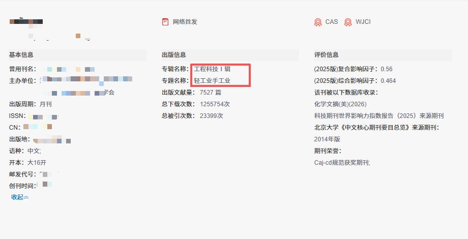 第一批学术期刊，版面费仅800！知网还带高影响因子。

墙哥今天要说的这本期刊版