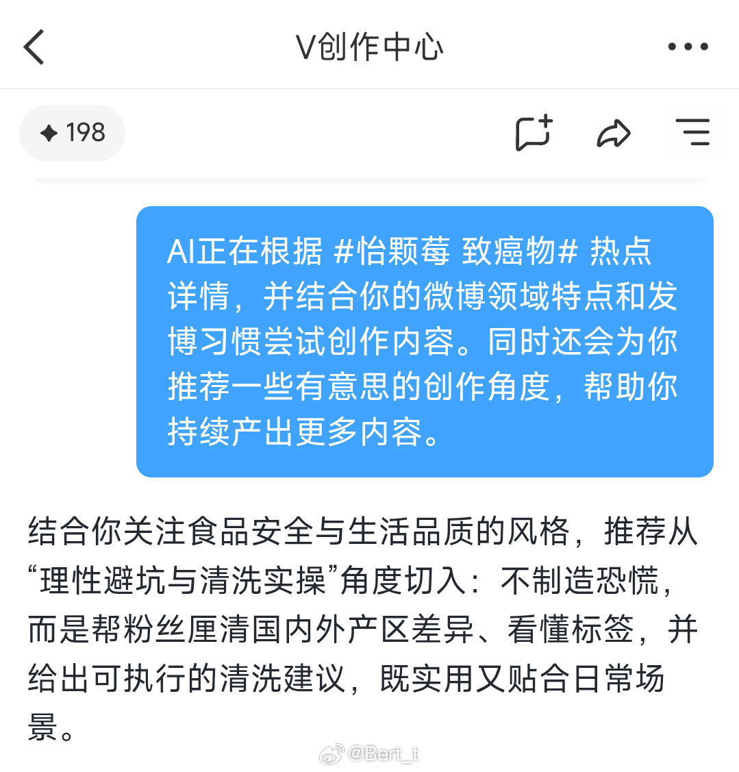试了下微博这个“AI创作助手”，好像还可以