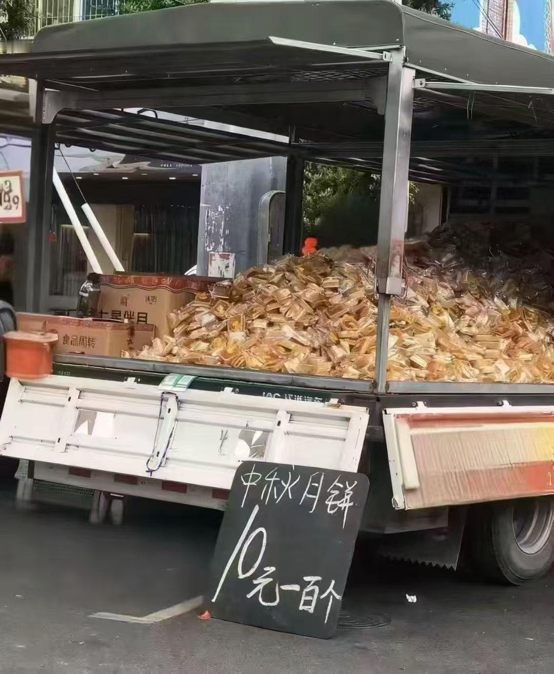同一个东西，节前卖黄金价，中秋那天一过，就变成白菜价了。月饼可能是世界上最独特的