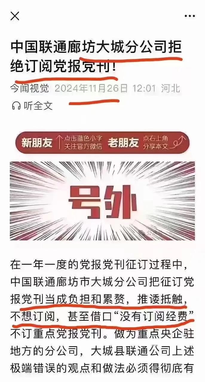 由廊坊大城联通公司拒绝订阅党报党刊想起了我自己的一次亲身经历。
那是七八年前小编