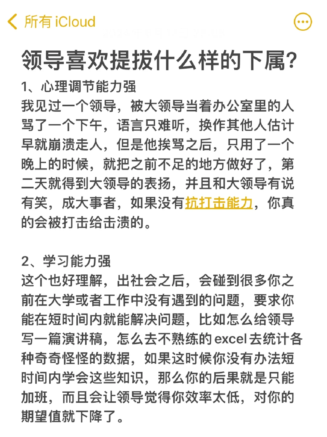 领导喜欢提拔什么样的下属？