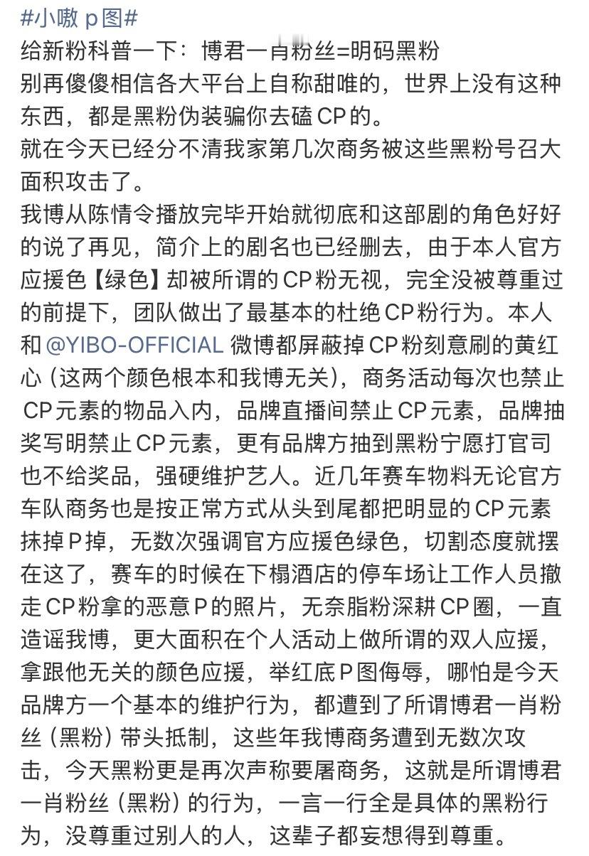 小嗷 p图王一博这些年已经无数次遭受CP粉（黑粉）的恶意行为，代言的小嗷只是正常