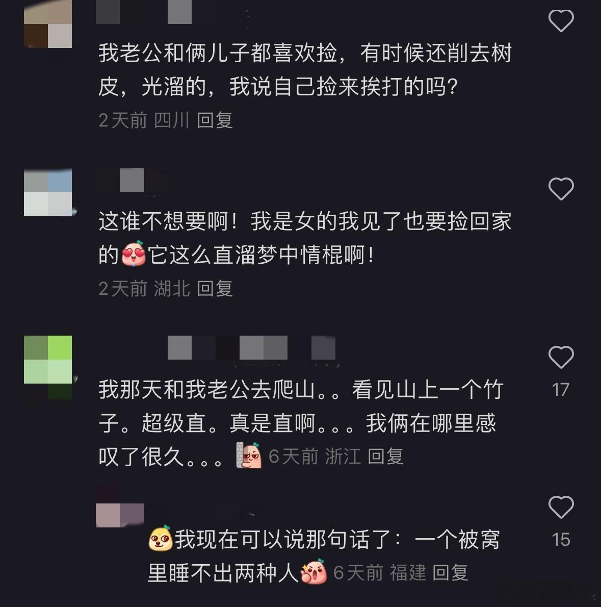随手捡的棍子男朋友爱惨了  一种很超前的情侣送礼思路出现了  一根随手捡的棍子，
