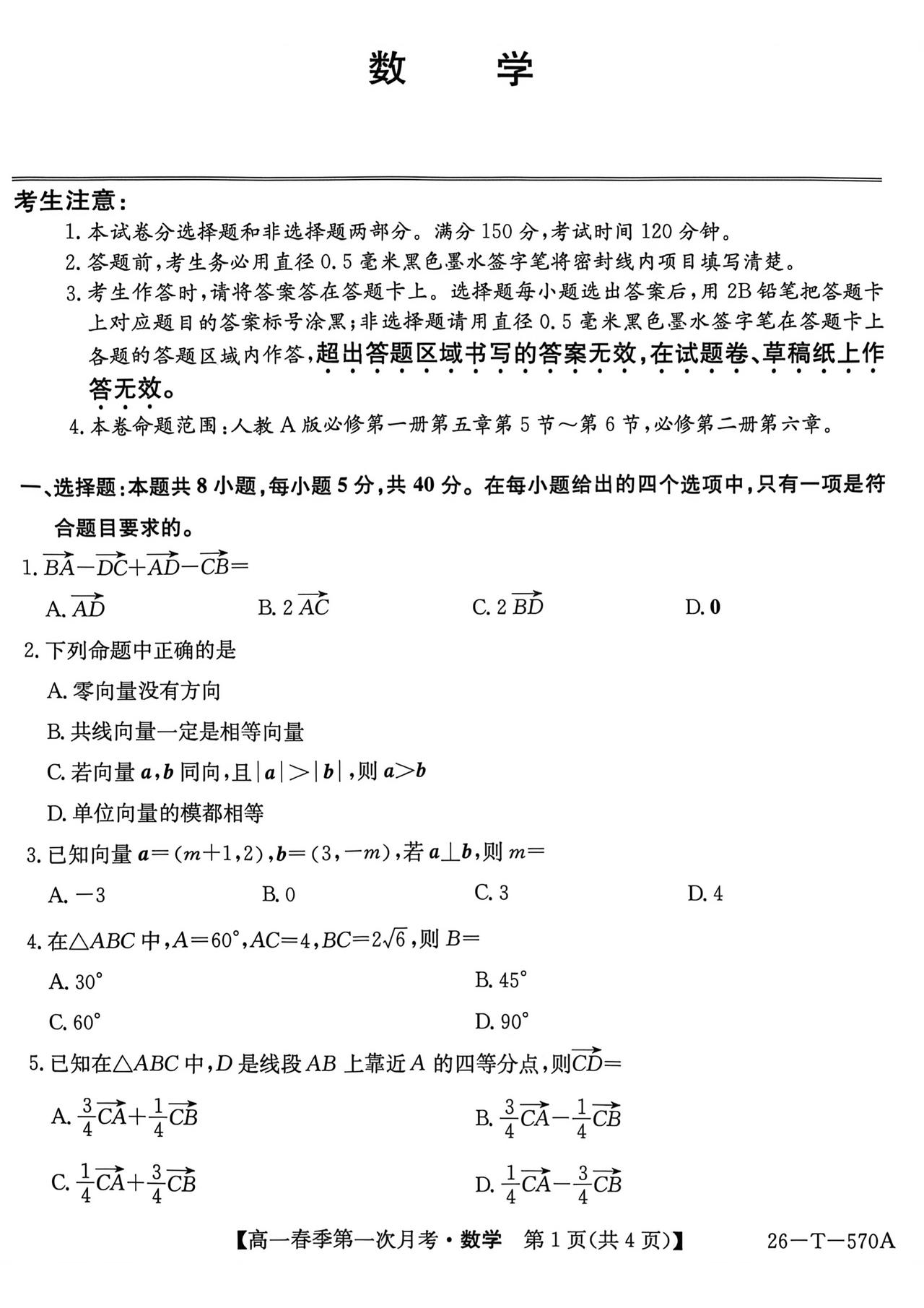 云南省楚雄市2026年上学期高一4月阶段检测数学试题及答案
