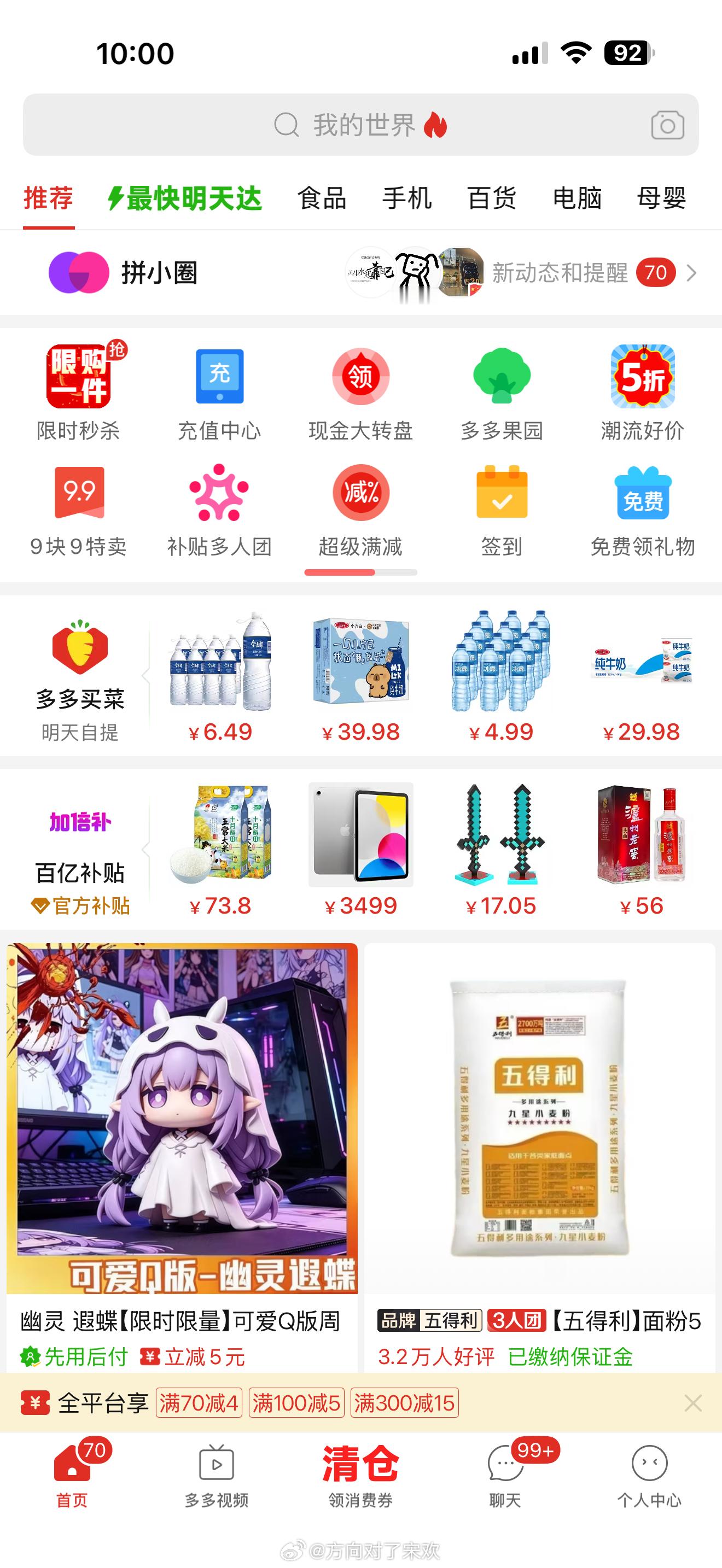 网传拼多多监控用户手机屏幕？今天看到一条群消息，说打开图一后，再打开拼多多，会自