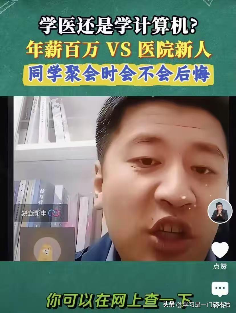 是我太幼稚？当初给孩子报专业时选择学医放弃计算机类专业，其中一个原因是学医和人打