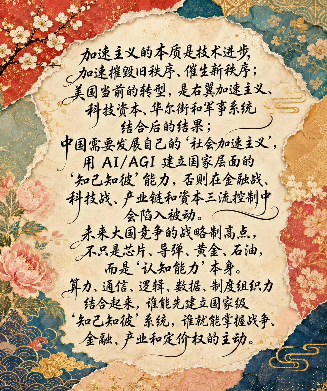 认知为王：智能化时代大国博弈的终极制高点

当全球目光聚焦于霍尔木兹海峡的硝烟与