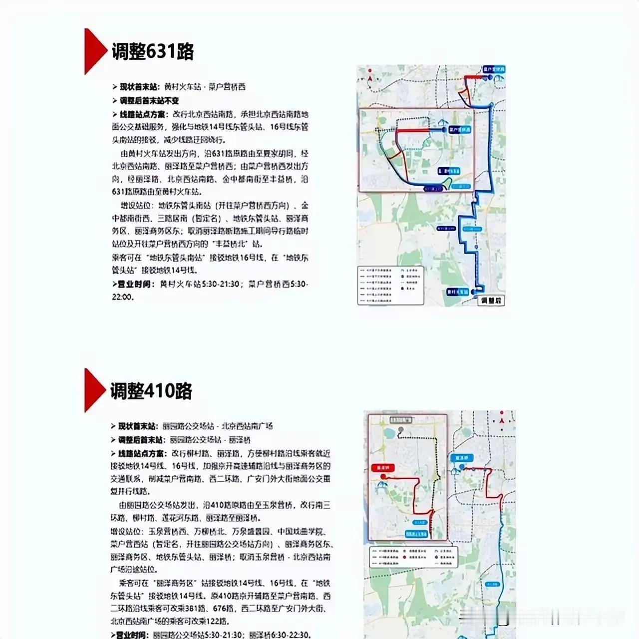 因反对率近30%，北京公交410路暂缓调整，该线路三十年如一日运送新发地、黄村的