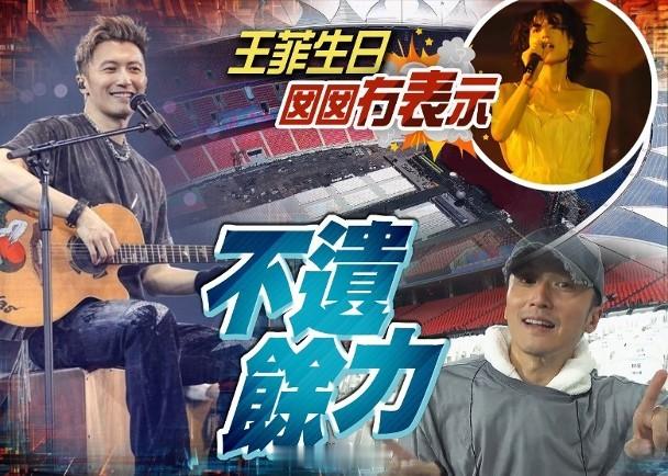 【On.cc】謝霆鋒打造全新舞台　預咗超支嗌過分天后王菲昨日56歲生日，男友謝霆