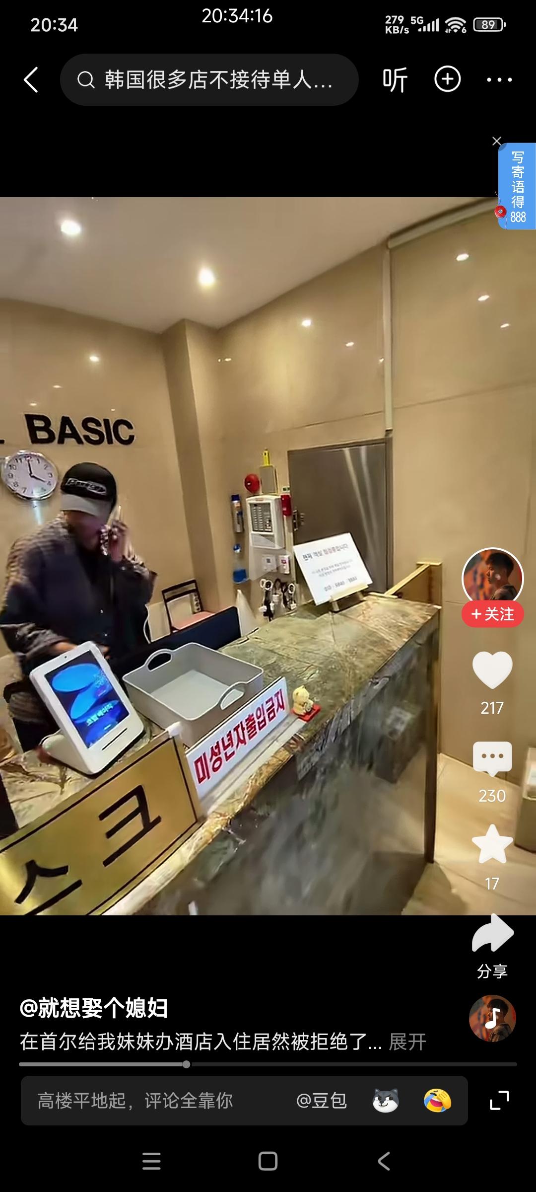 没有任何理由，就是不给入住，赤裸裸的歧视你！

发布视频的博主三人去首尔旅行，在