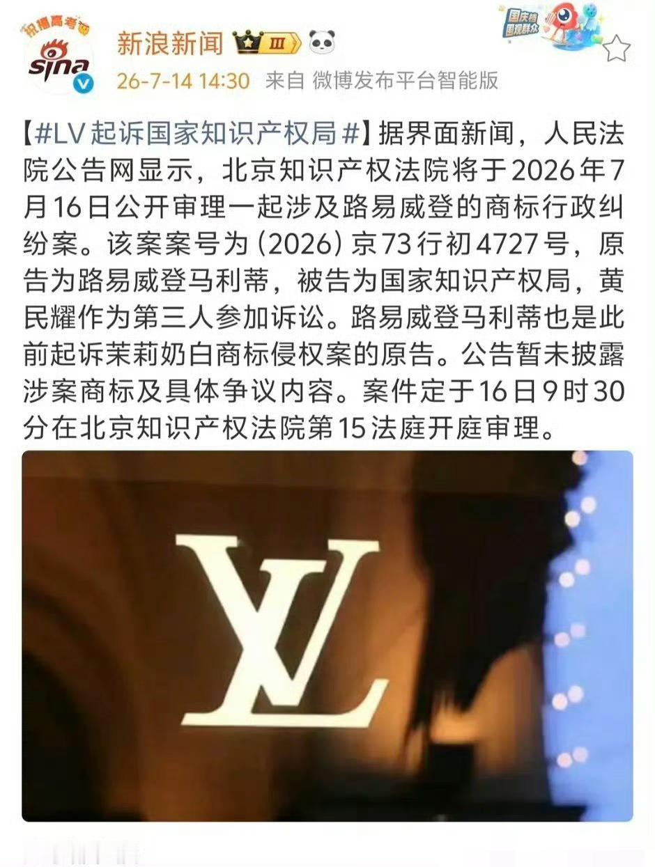lv起诉国家知识产权局