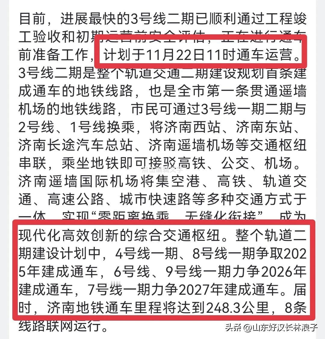 正式官宣！济南地铁3号线二期明天上午11点正式开通～机场南B口到航站楼只有50米