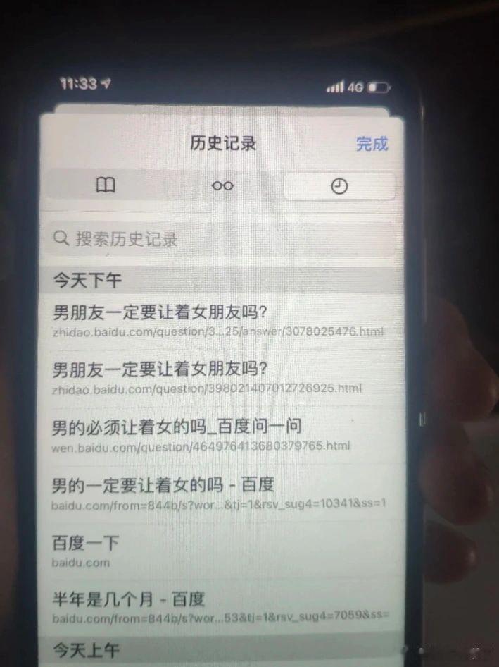 第一次看男朋友的浏览器…… ​​​
