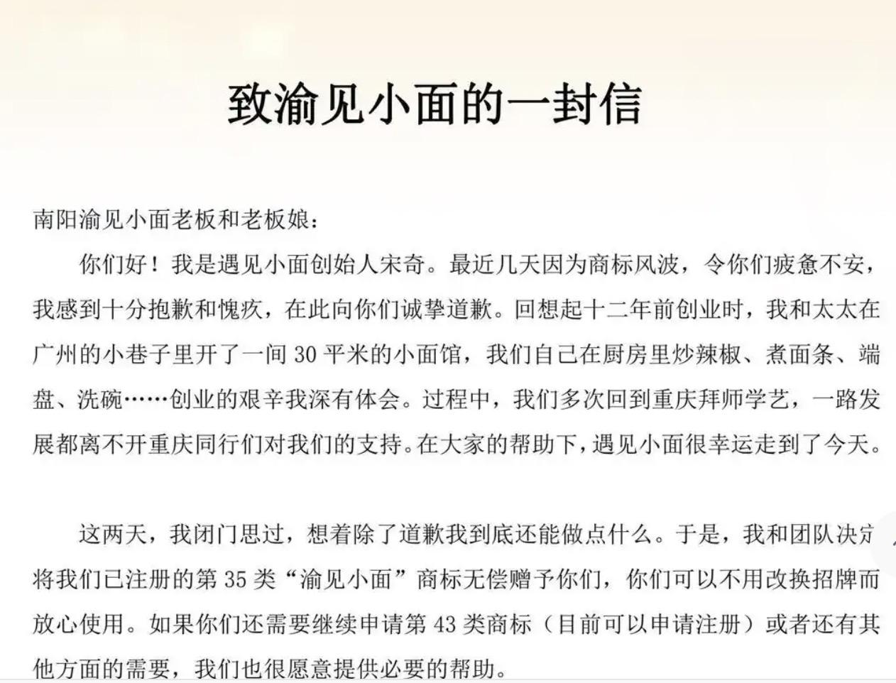 遇见小面起诉渝见小面这个事，最终以遇见小面损失惨重告终，那遇见小面到底错在了哪？