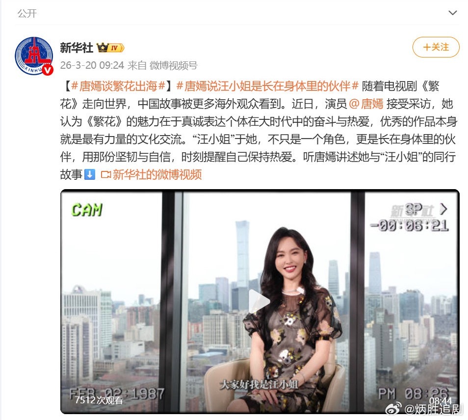 第838383次首谈繁花，唐嫣还没有从角色里走出来吗？ 