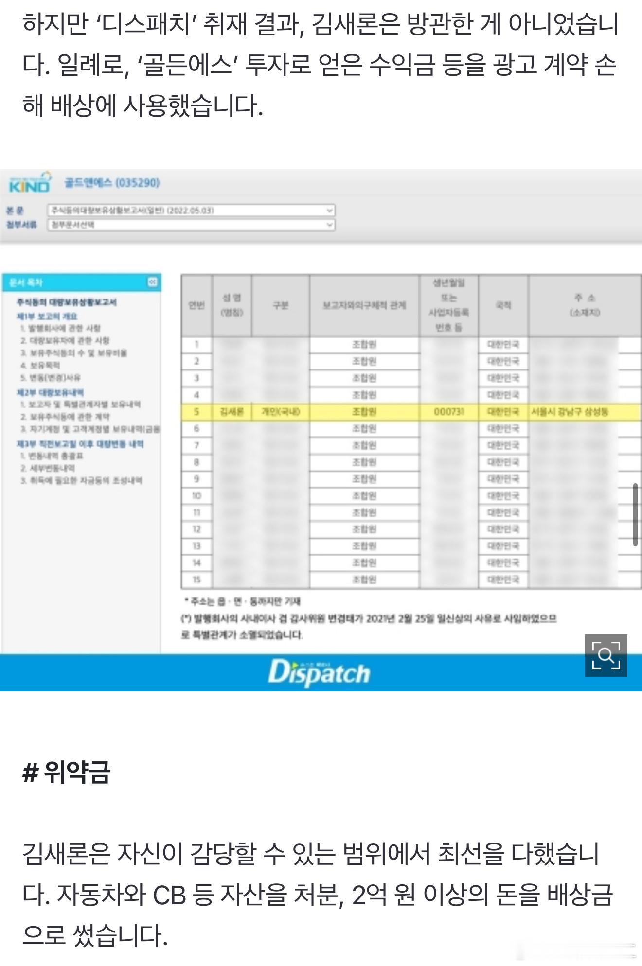 D社爆金赛纶尽最大努力赔偿 根据“Dispatch”的采访结果，金赛纶并非袖手旁
