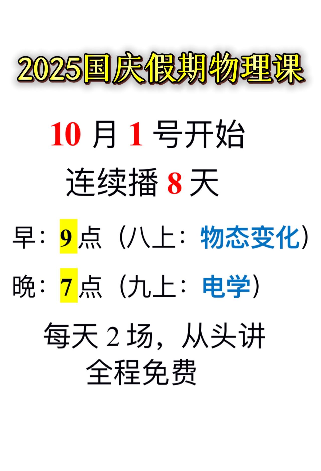 10月1号开始，你能来吗？能来的打出~能来！加油吧