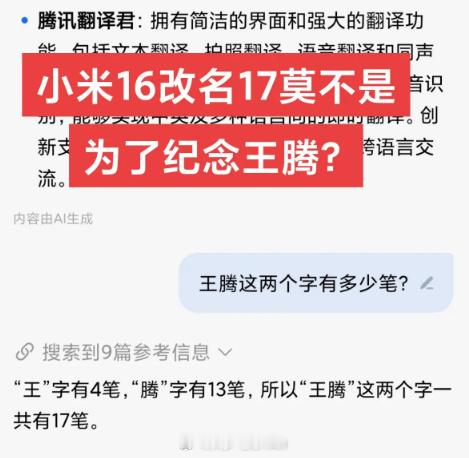小米17 王腾 王腾偷偷给三体人发坐标 ，王腾趁雷总不在偷喝雷总可乐， 王腾偷喝