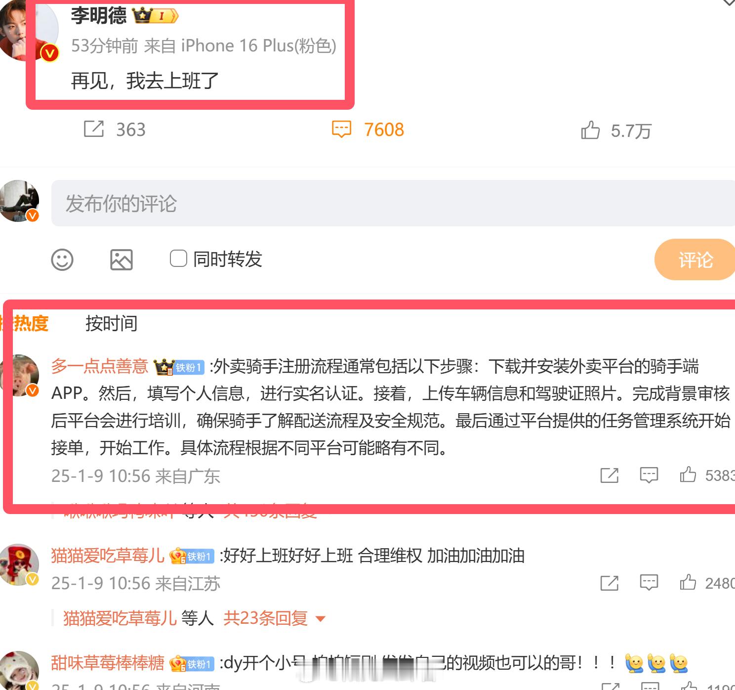 李明德 再见我去上班了 热心网友告诉李明德注册送外卖的流程.......结果该网