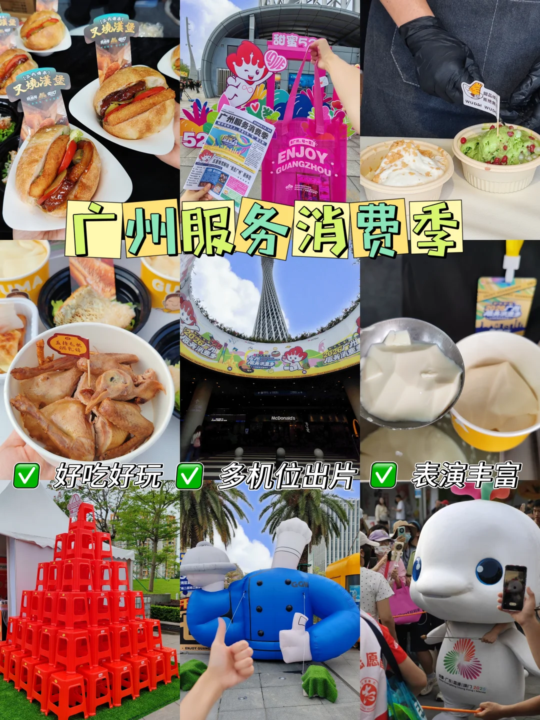美食速递！！广州塔美食节夯爆了。。
