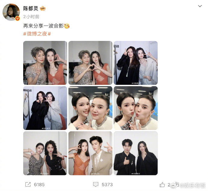 陈都灵又和好多美女贴贴了 谁的眼睛享福了！分享微博之夜合照，全是美女贴贴的名场面